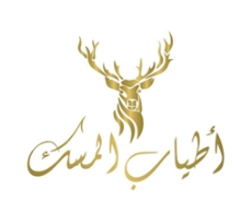 أطياب المسك