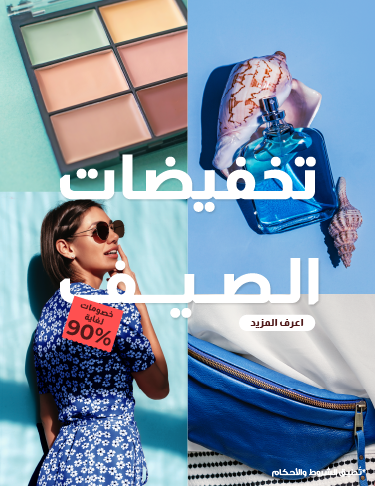 تخفيضات تلطّف الجو