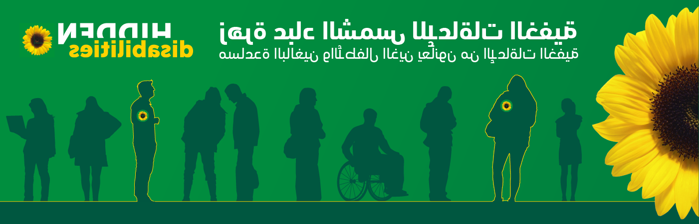 مبادرة دوار الشمس 