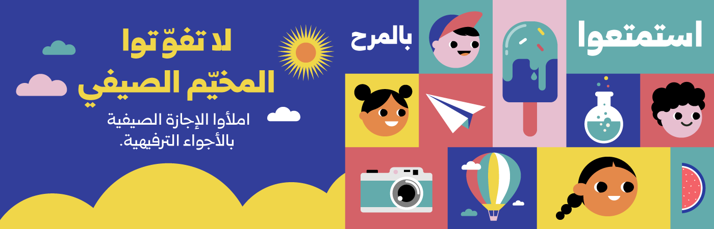الصيفي